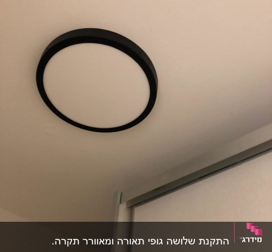 מנורת תקרה עגולה עם מסגרת שחורה